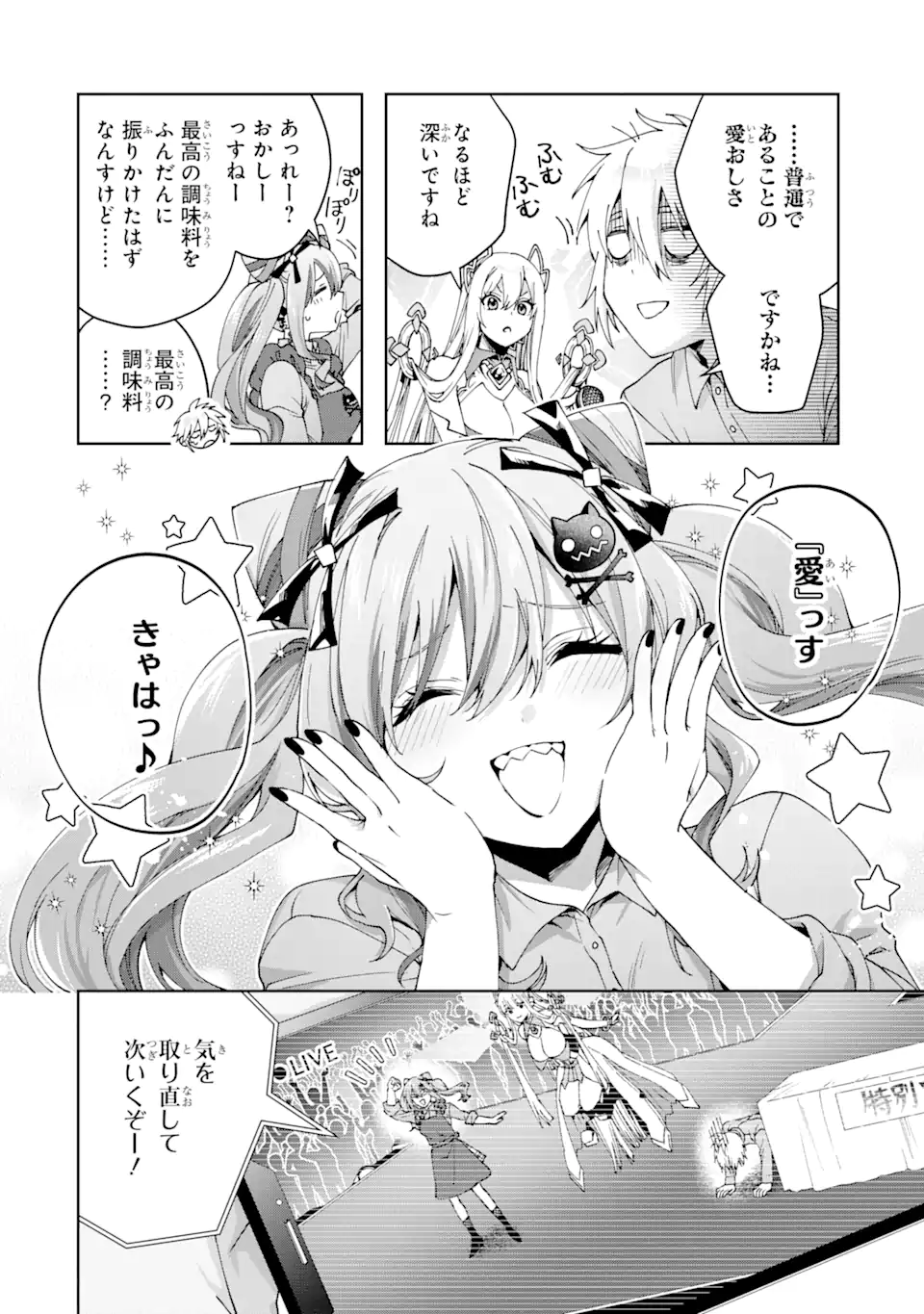 王様のプロポーズ 第18.3話 - Page 7