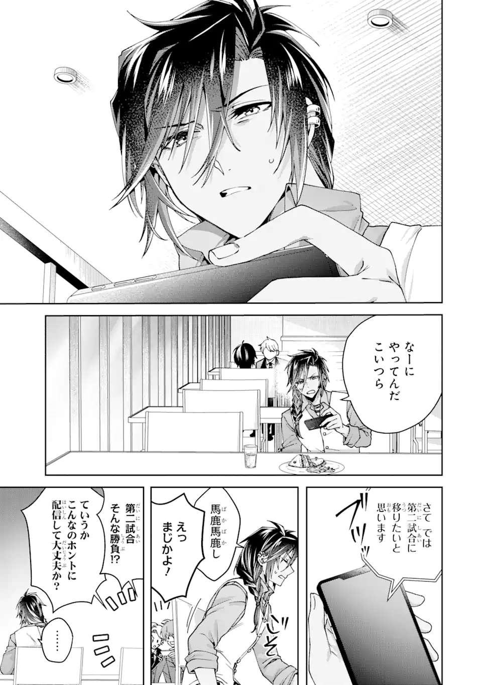 王様のプロポーズ 第18.3話 - Page 8