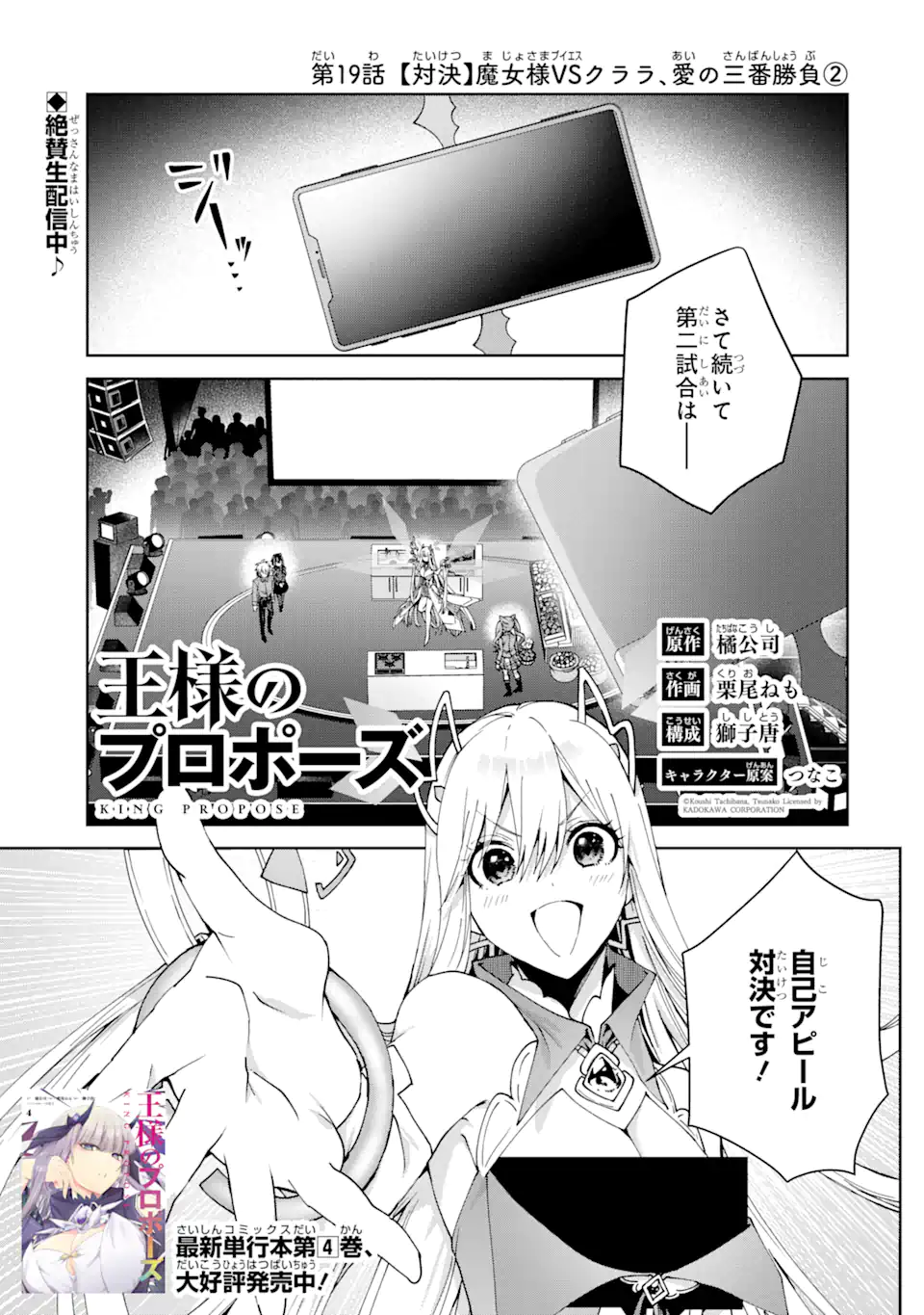 王様のプロポーズ 第19.1話 - Page 1