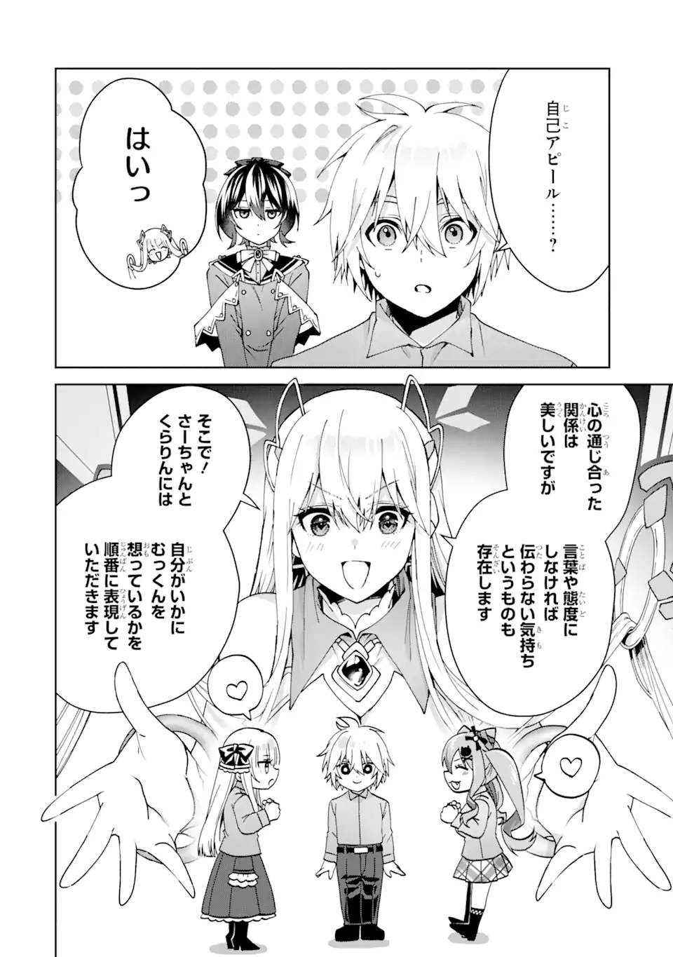 王様のプロポーズ 第19.1話 - Page 2