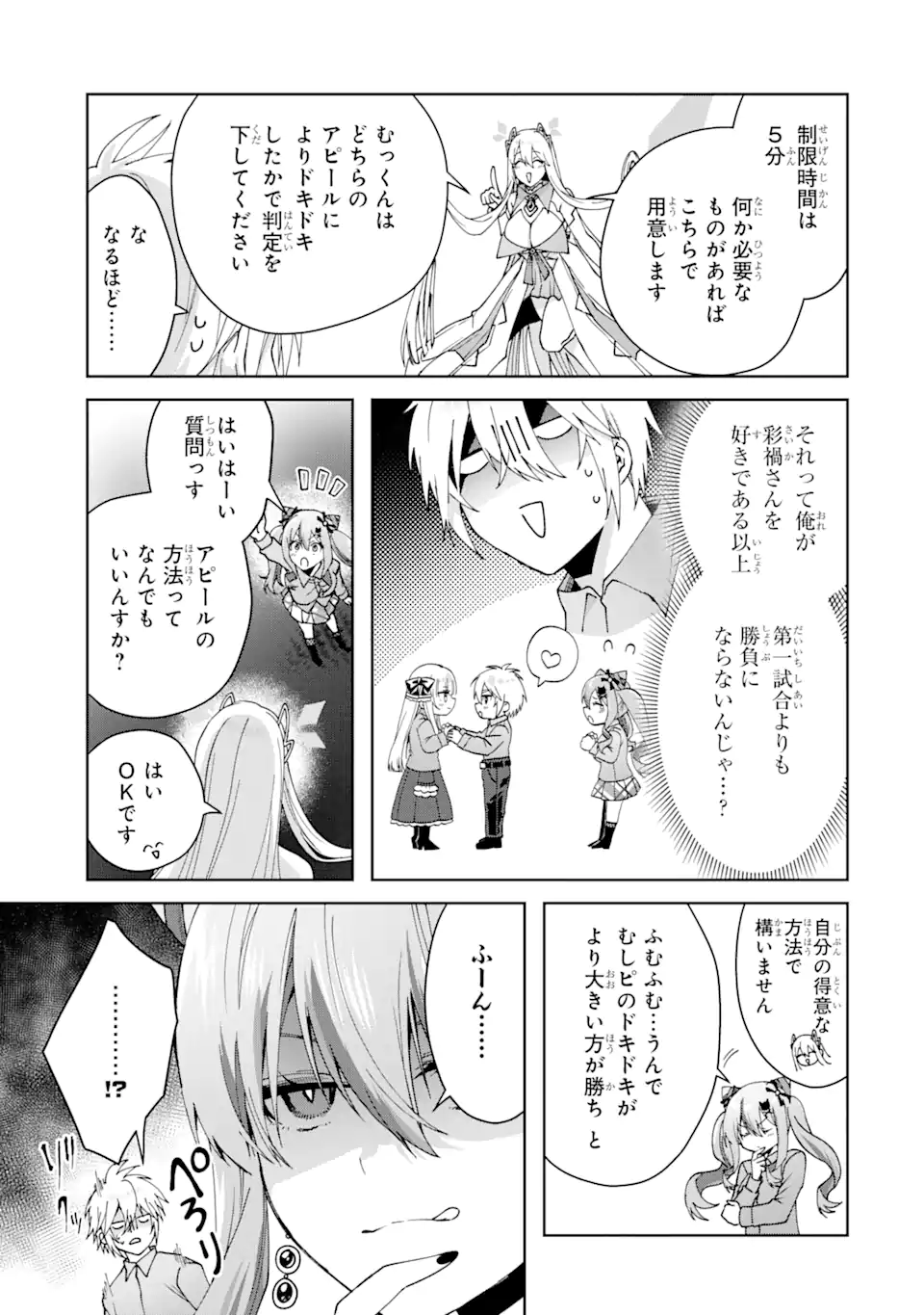 王様のプロポーズ 第19.1話 - Page 3