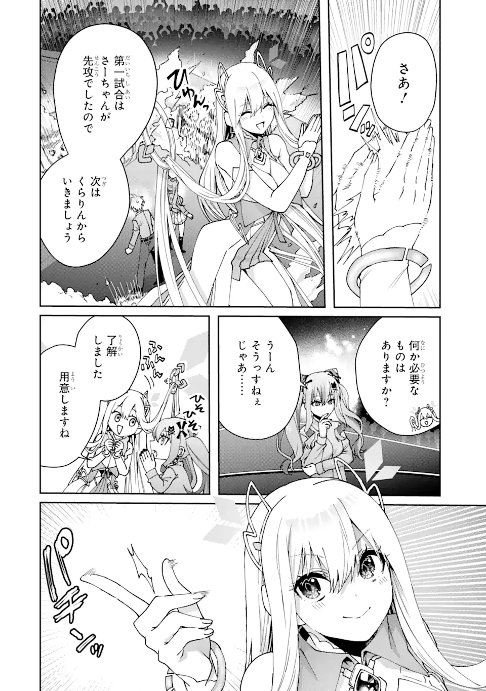 王様のプロポーズ 第19.1話 - Page 4