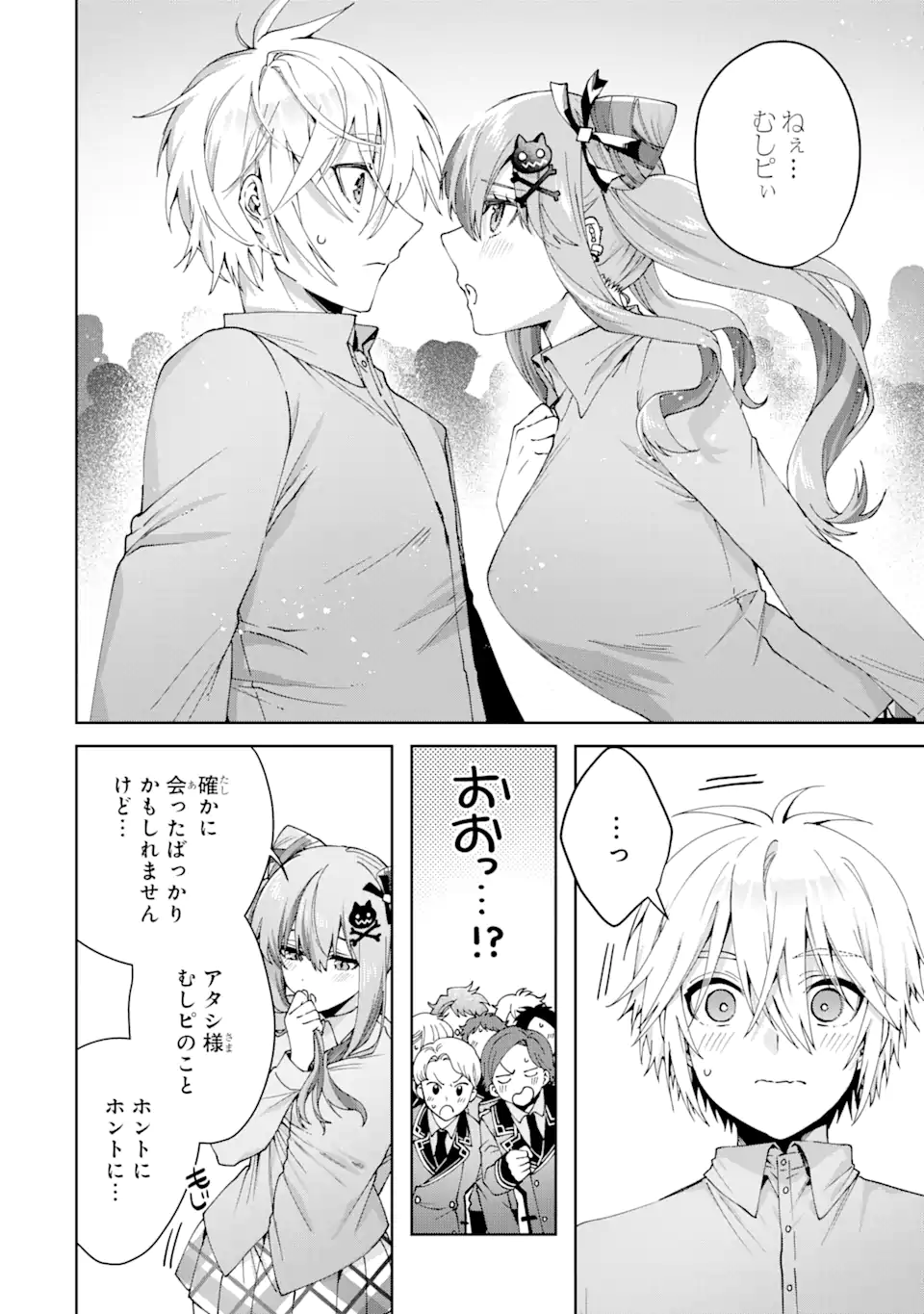 王様のプロポーズ 第19.1話 - Page 6