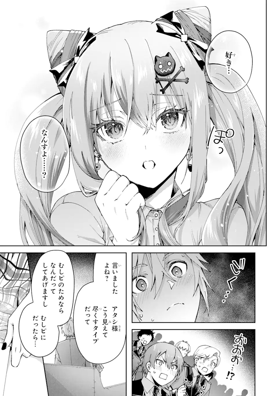 王様のプロポーズ 第19.1話 - Page 7