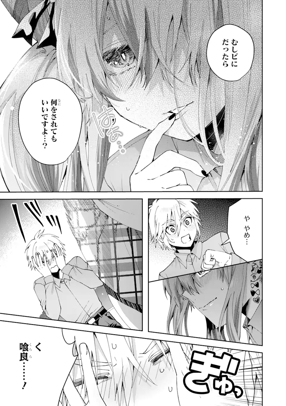 王様のプロポーズ 第19.1話 - Page 9