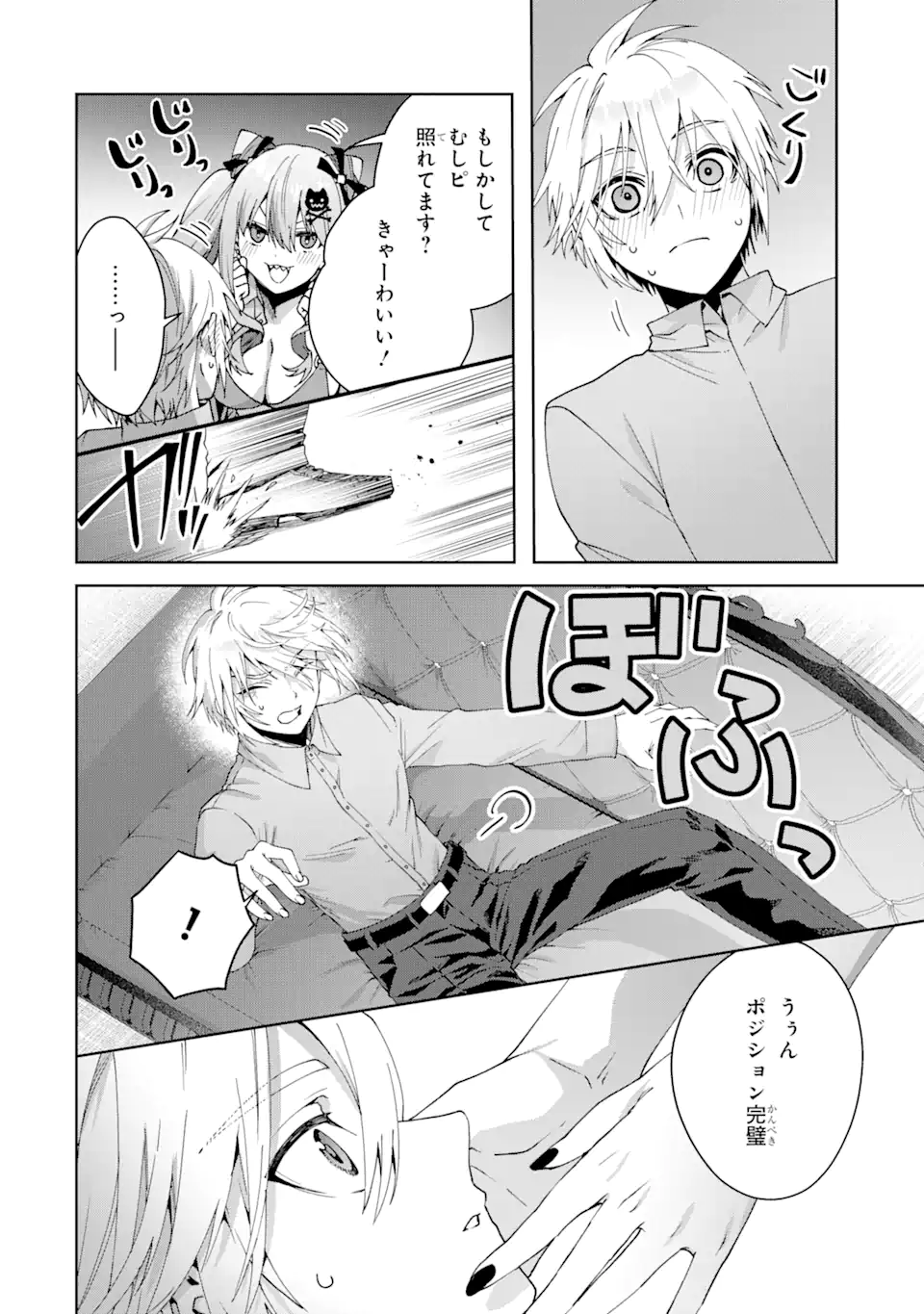 王様のプロポーズ 第19.1話 - Page 12