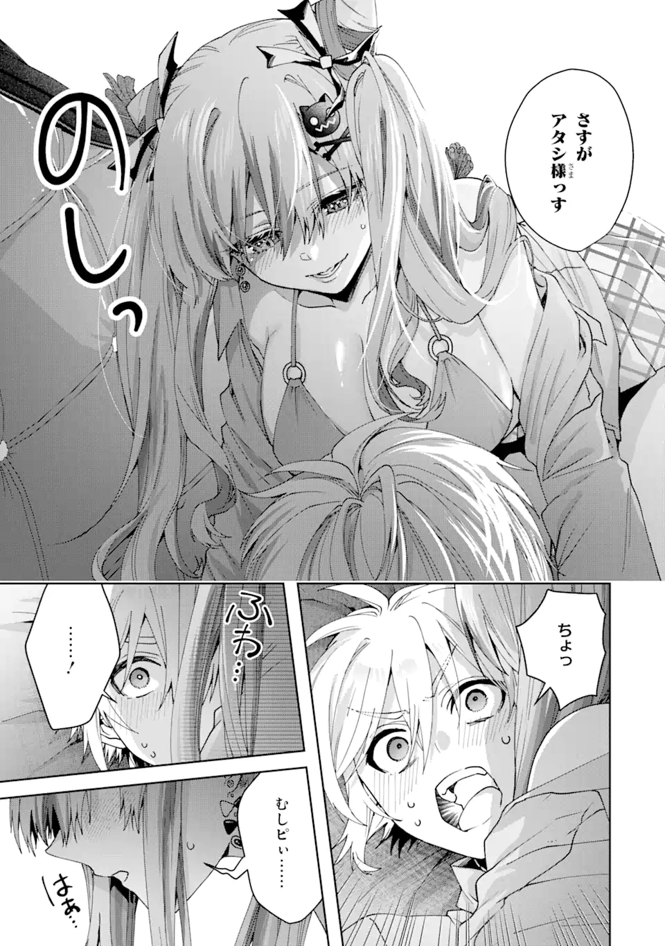 王様のプロポーズ 第19.1話 - Page 13