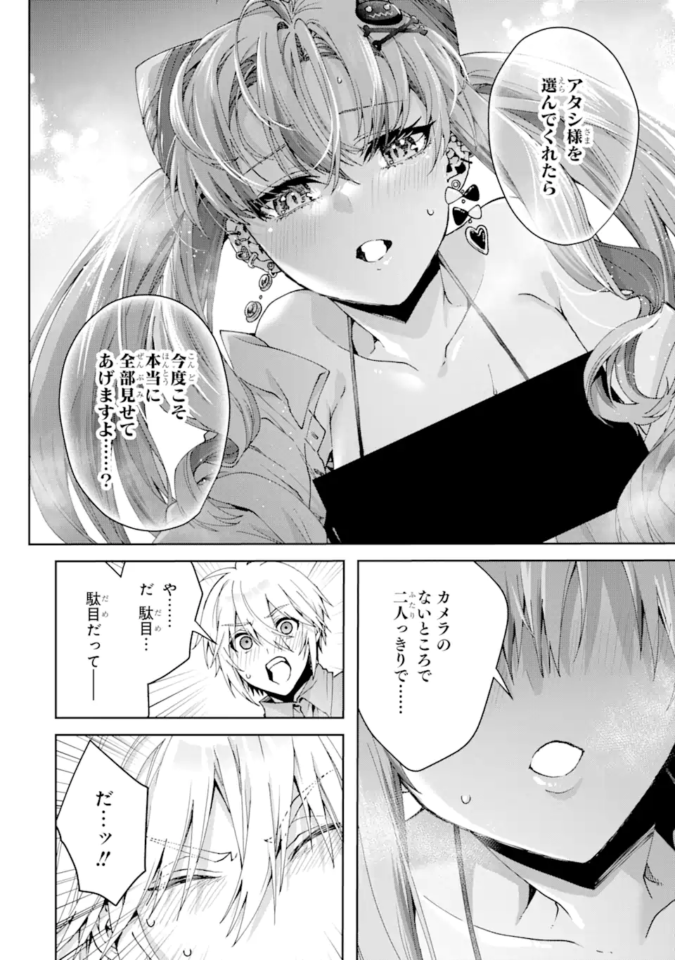 王様のプロポーズ 第19.1話 - Page 14