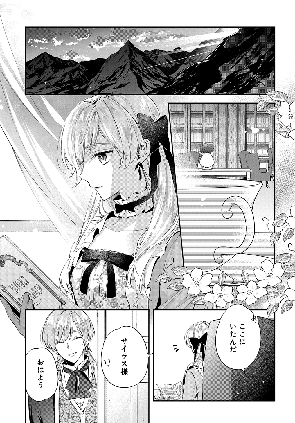 王太子に婚約破棄されたので、もうバカのふりはやめようと思います 第25話 - Page 1