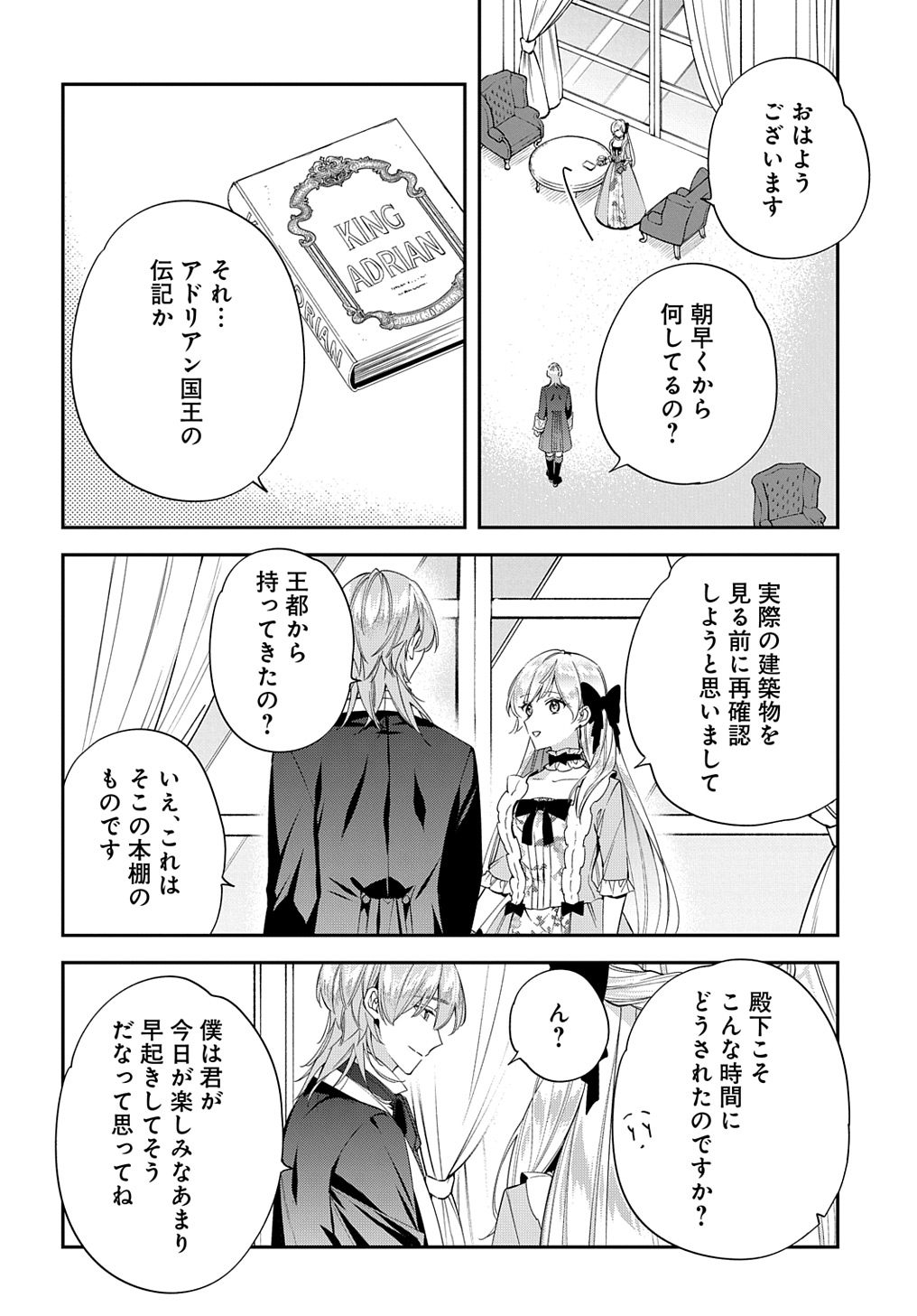 王太子に婚約破棄されたので、もうバカのふりはやめようと思います 第25話 - Page 2