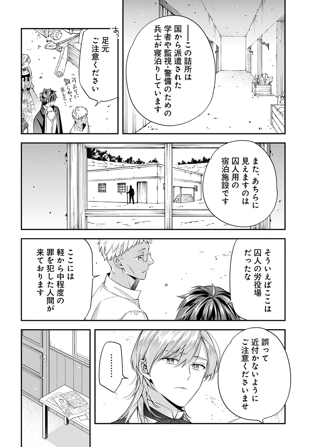 王太子に婚約破棄されたので、もうバカのふりはやめようと思います 第25話 - Page 10