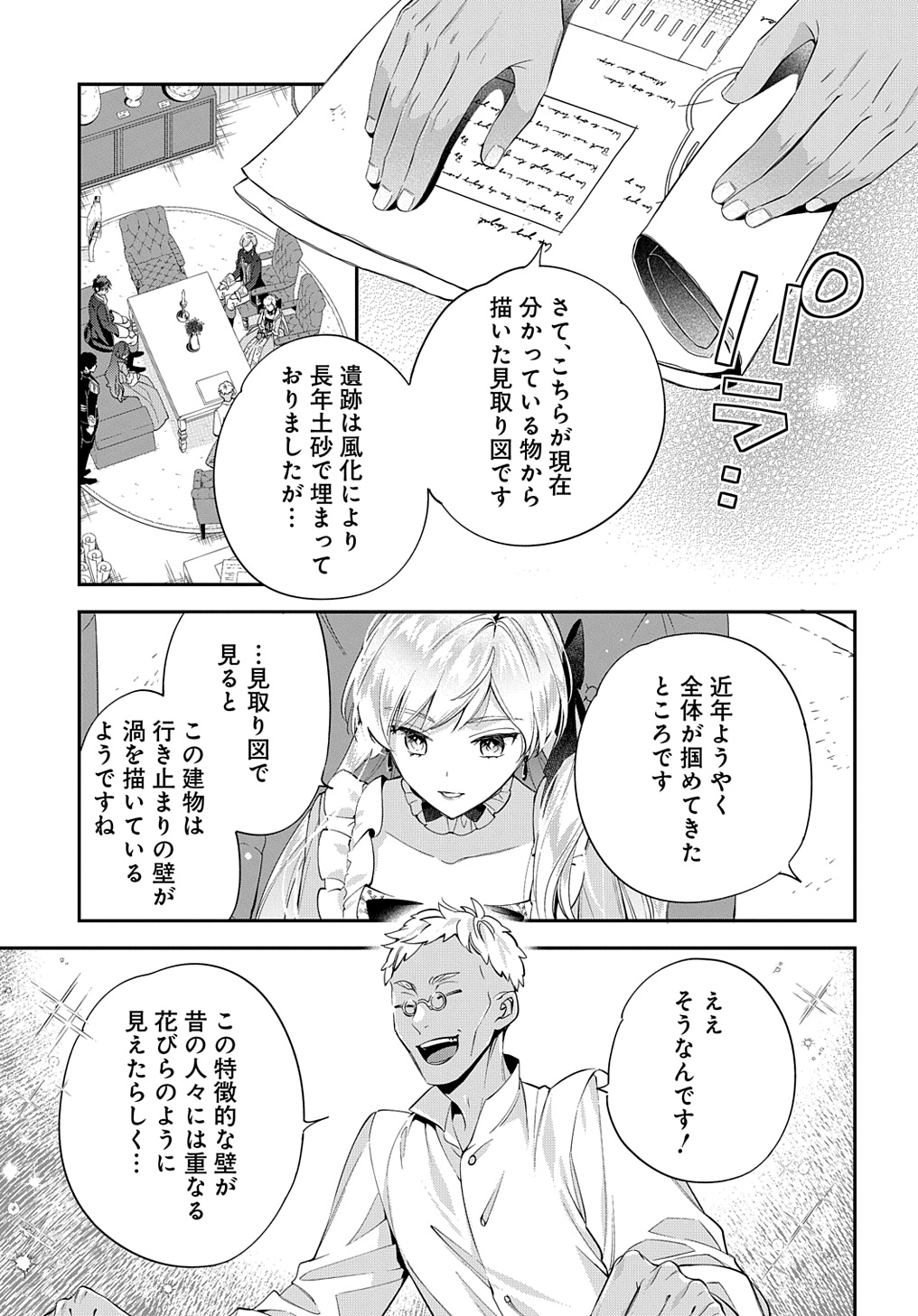 王太子に婚約破棄されたので、もうバカのふりはやめようと思います 第25話 - Page 11