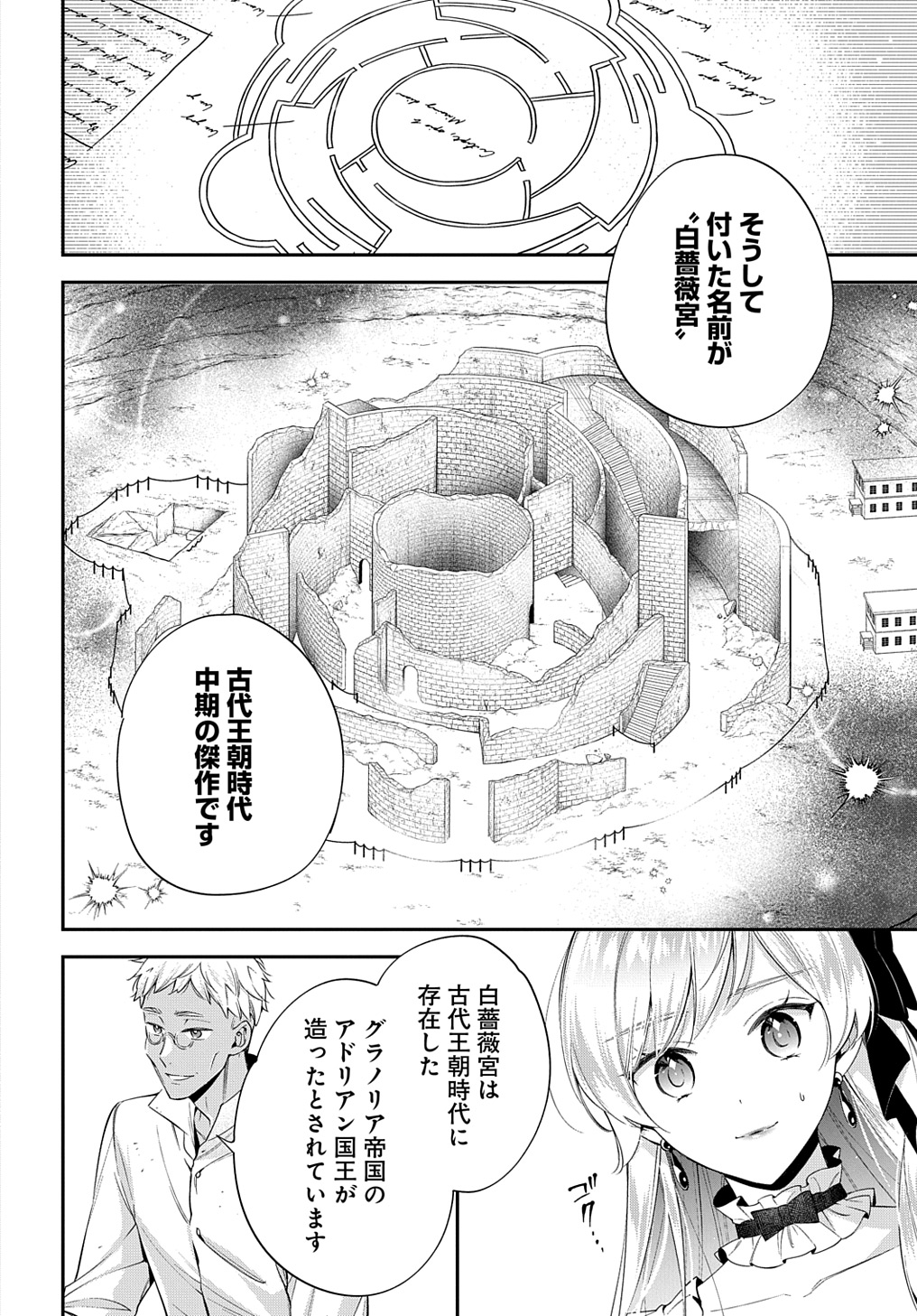 王太子に婚約破棄されたので、もうバカのふりはやめようと思います 第25話 - Page 12