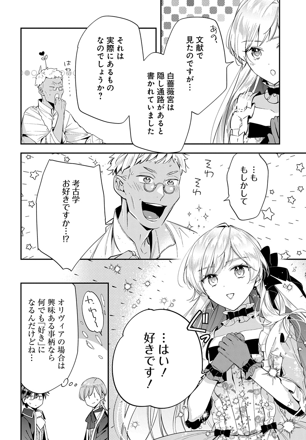 王太子に婚約破棄されたので、もうバカのふりはやめようと思います 第25話 - Page 14