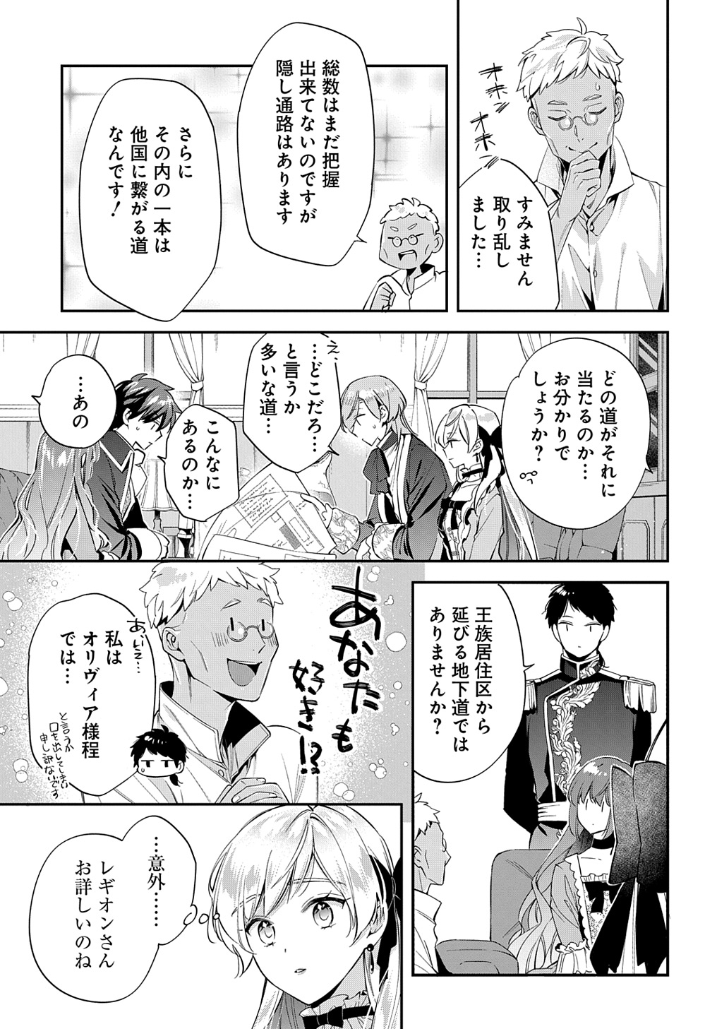 王太子に婚約破棄されたので、もうバカのふりはやめようと思います 第25話 - Page 15