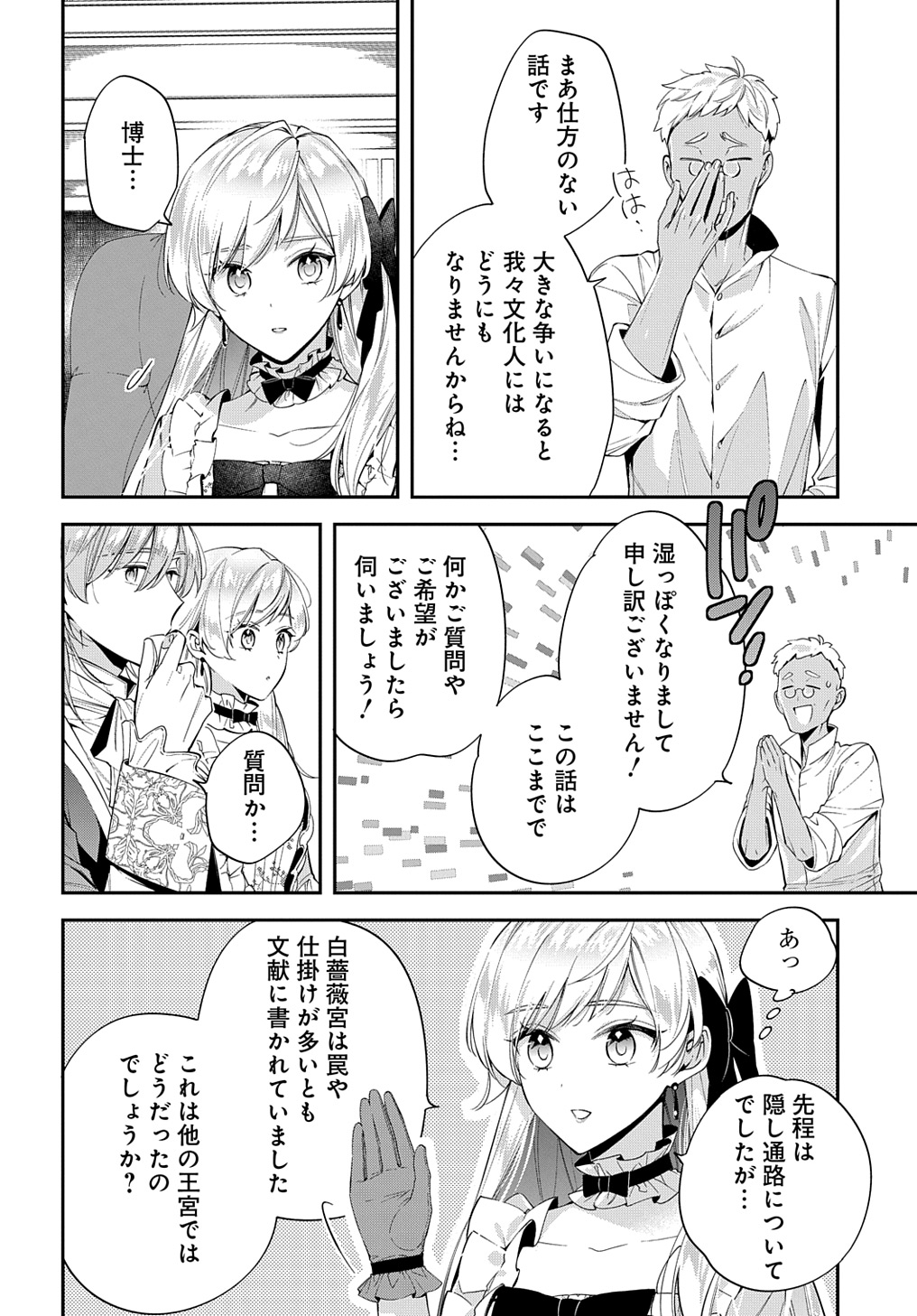 王太子に婚約破棄されたので、もうバカのふりはやめようと思います 第25話 - Page 18