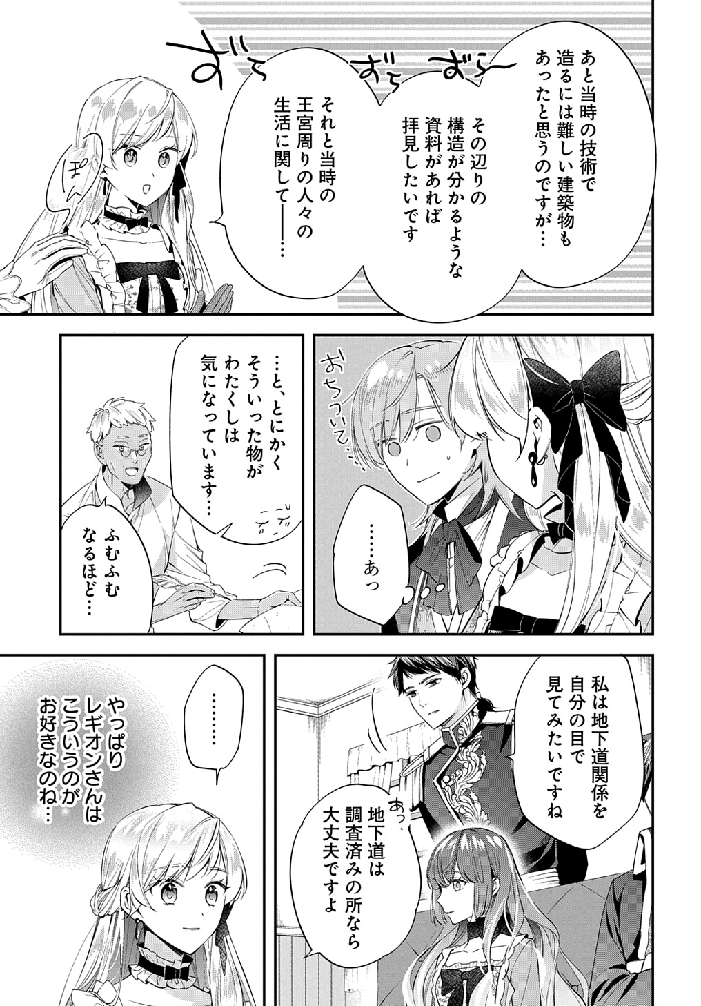 王太子に婚約破棄されたので、もうバカのふりはやめようと思います 第25話 - Page 19