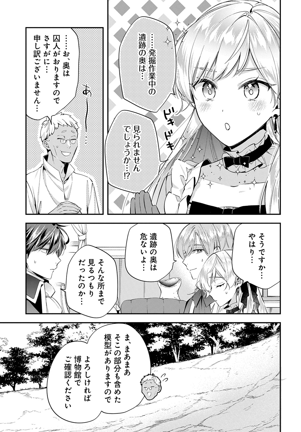 王太子に婚約破棄されたので、もうバカのふりはやめようと思います 第25話 - Page 21