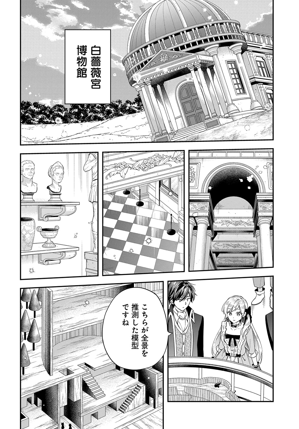 王太子に婚約破棄されたので、もうバカのふりはやめようと思います 第25話 - Page 22