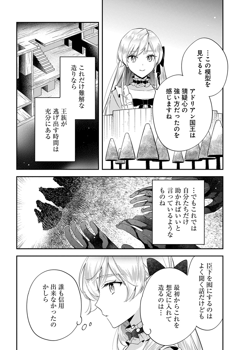 王太子に婚約破棄されたので、もうバカのふりはやめようと思います 第25話 - Page 24