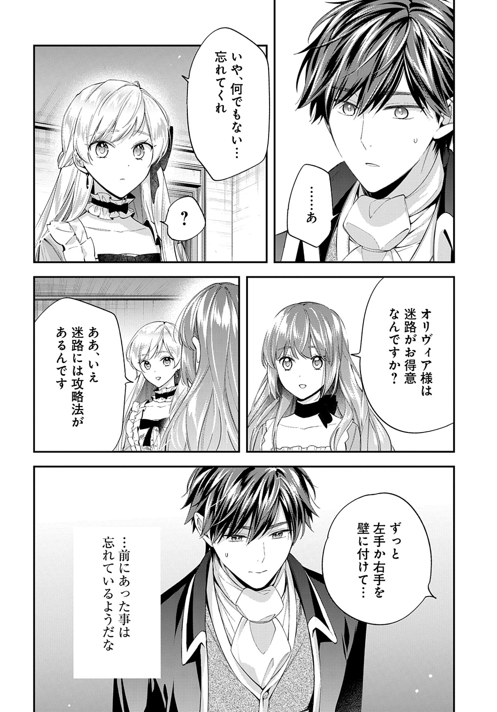 王太子に婚約破棄されたので、もうバカのふりはやめようと思います 第25話 - Page 26