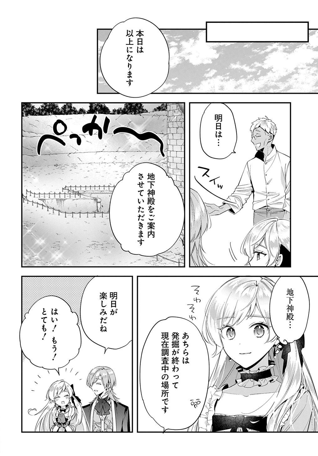 王太子に婚約破棄されたので、もうバカのふりはやめようと思います 第25話 - Page 28