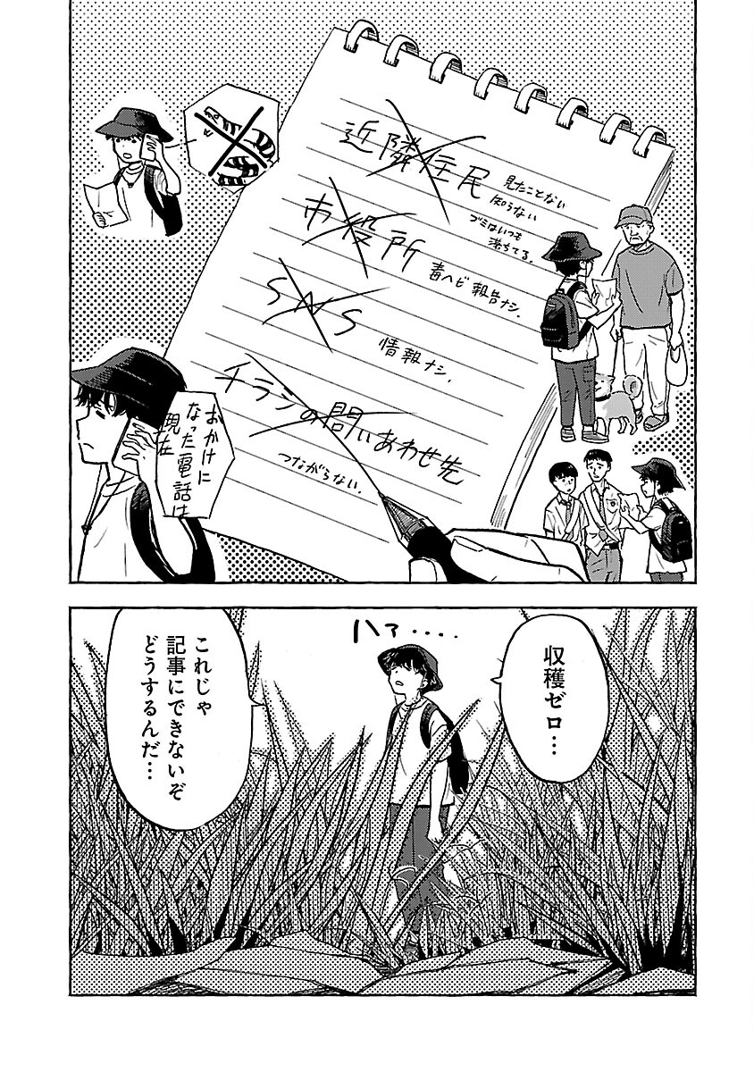 アウターQ 弱小Webマガジンの事件簿 第10話 - Page 5