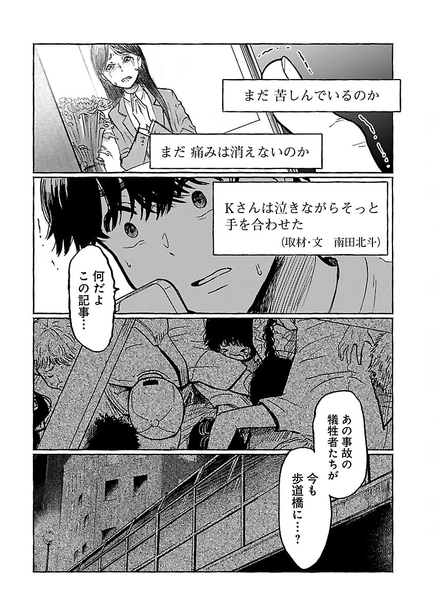 アウターQ 弱小Webマガジンの事件簿 第10話 - Page 16