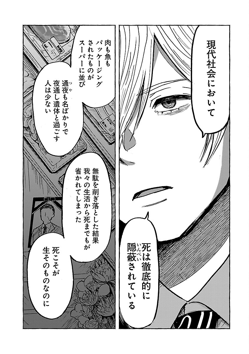 アウターQ 弱小Webマガジンの事件簿 第10話 - Page 21