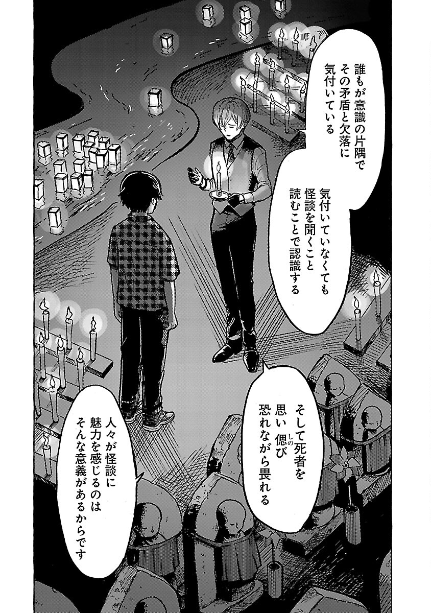 アウターQ 弱小Webマガジンの事件簿 第10話 - Page 22