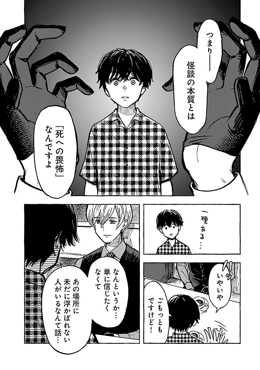 アウターQ 弱小Webマガジンの事件簿 第10話 - Page 23