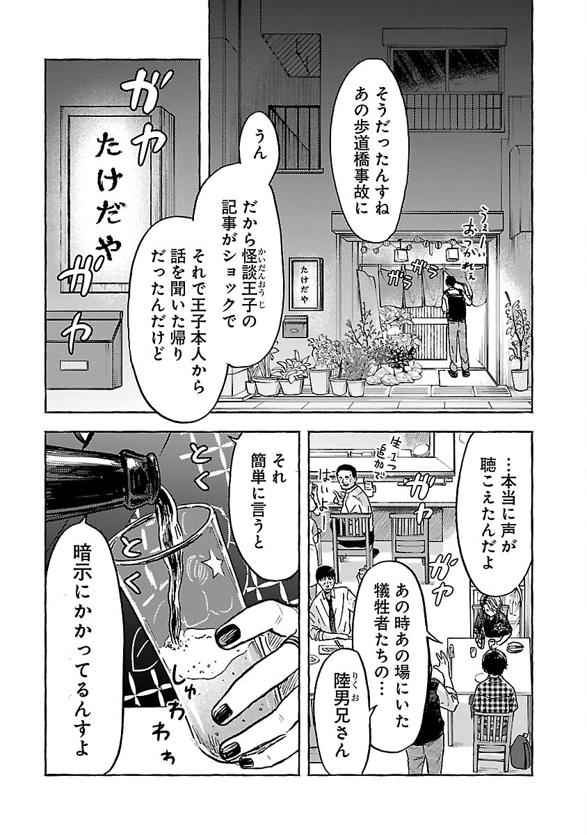 アウターQ 弱小Webマガジンの事件簿 第11話 - Page 12