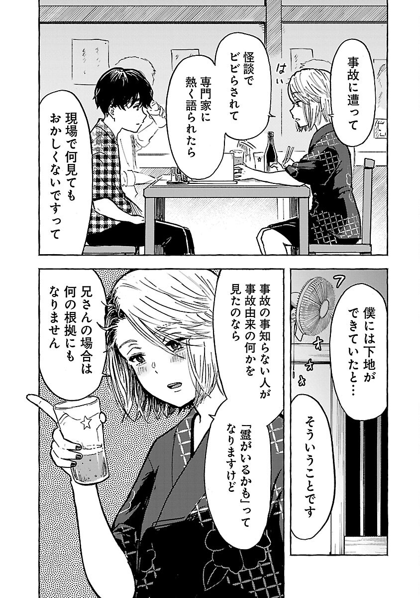 アウターQ 弱小Webマガジンの事件簿 第11話 - Page 13