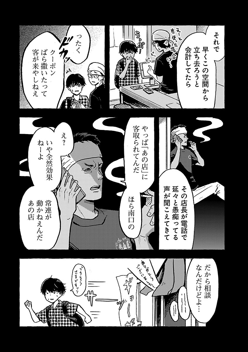 アウターQ 弱小Webマガジンの事件簿 第11話 - Page 16