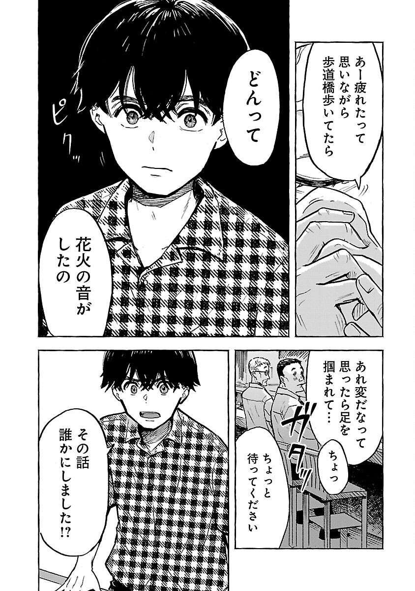 アウターQ 弱小Webマガジンの事件簿 第11話 - Page 21