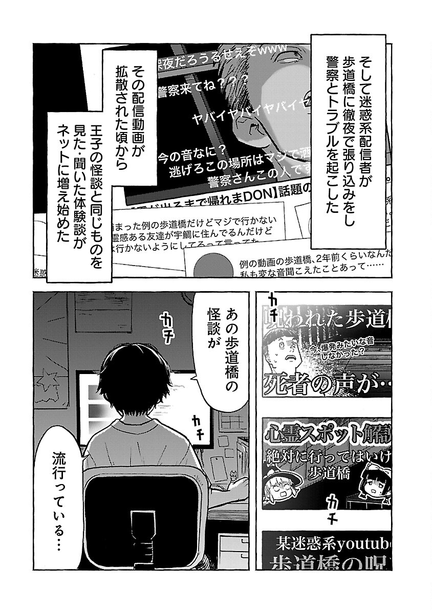 アウターQ 弱小Webマガジンの事件簿 第11話 - Page 28