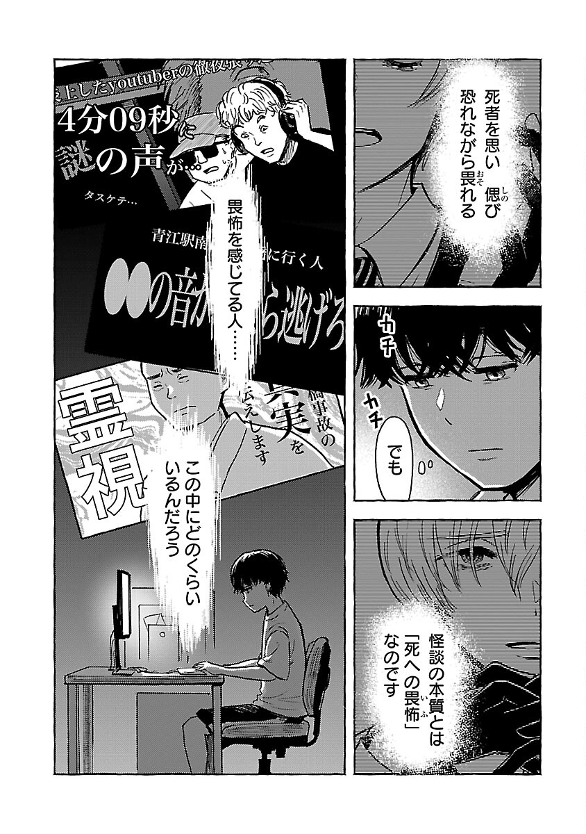 アウターQ 弱小Webマガジンの事件簿 第11話 - Page 29