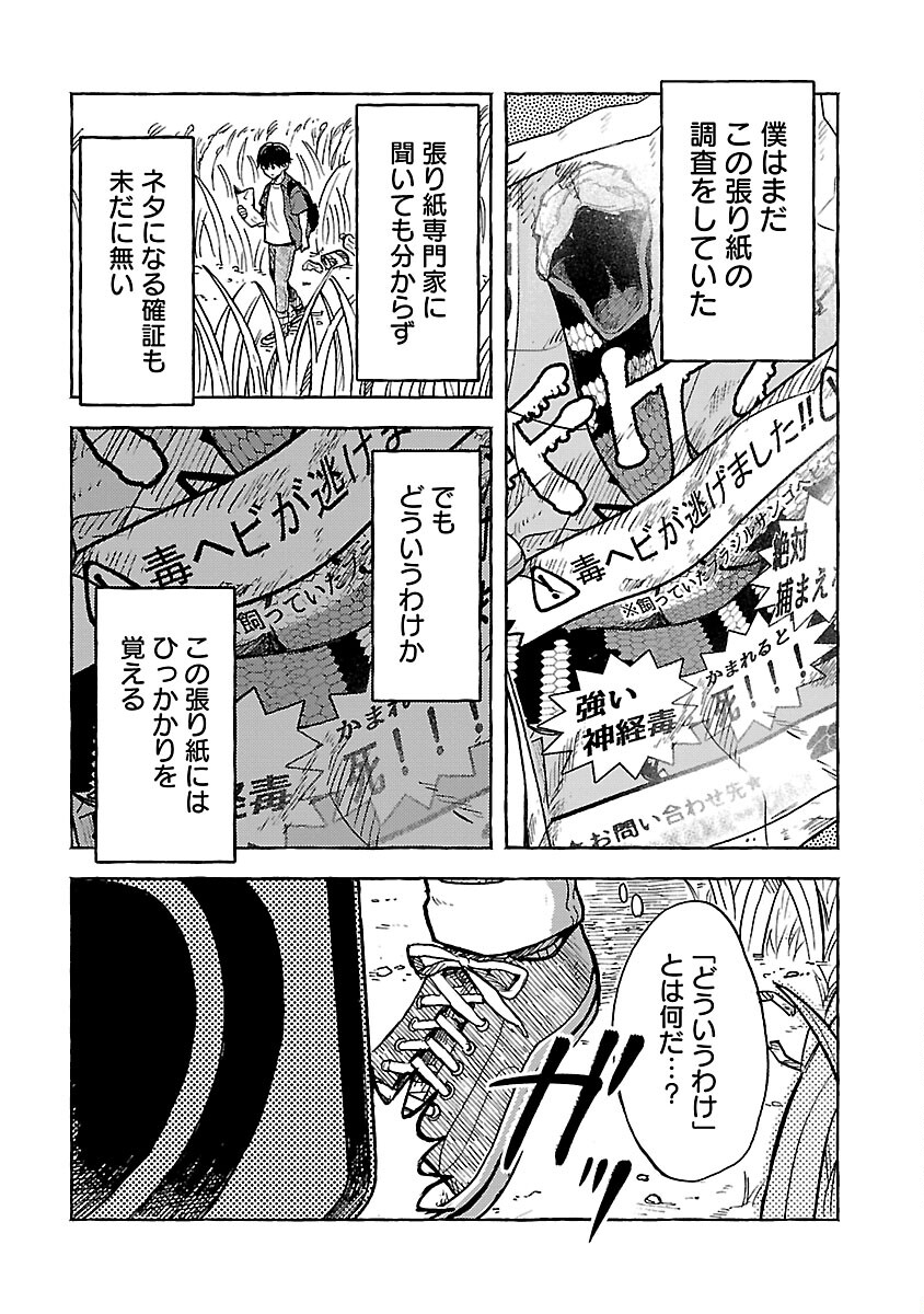 アウターQ 弱小Webマガジンの事件簿 第11話 - Page 32