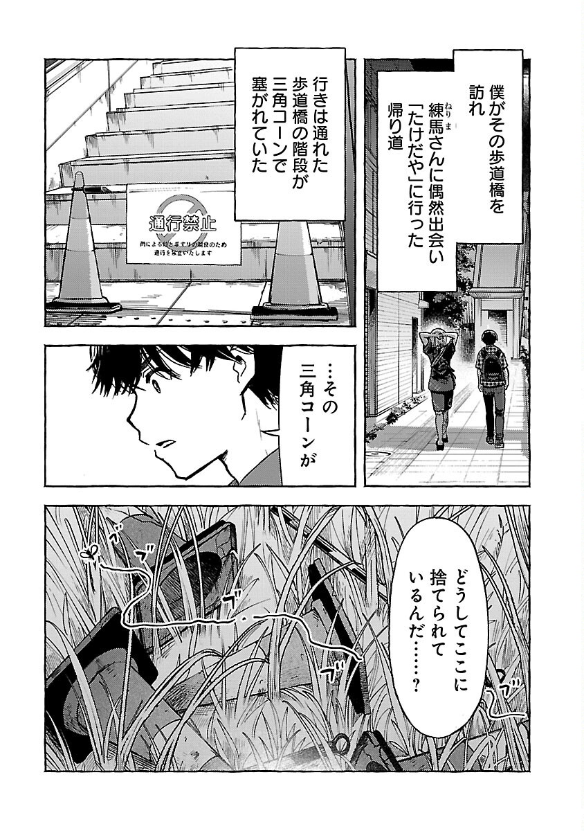 アウターQ 弱小Webマガジンの事件簿 第12話 - Page 4