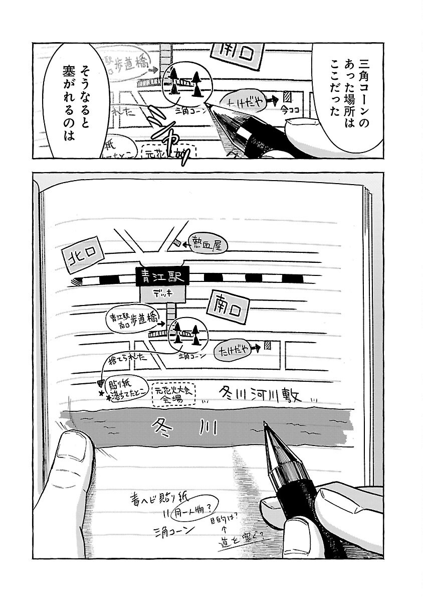 アウターQ 弱小Webマガジンの事件簿 第12話 - Page 6