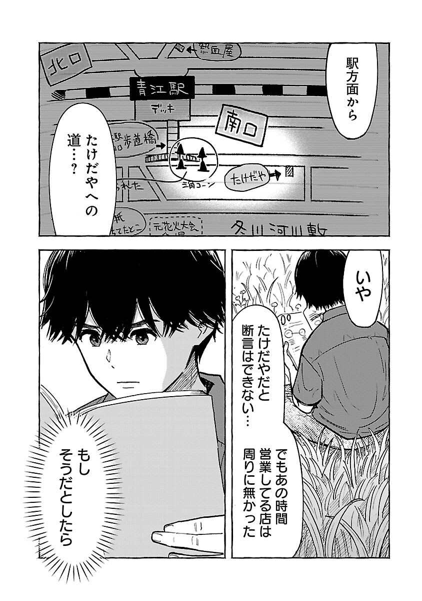 アウターQ 弱小Webマガジンの事件簿 第12話 - Page 7