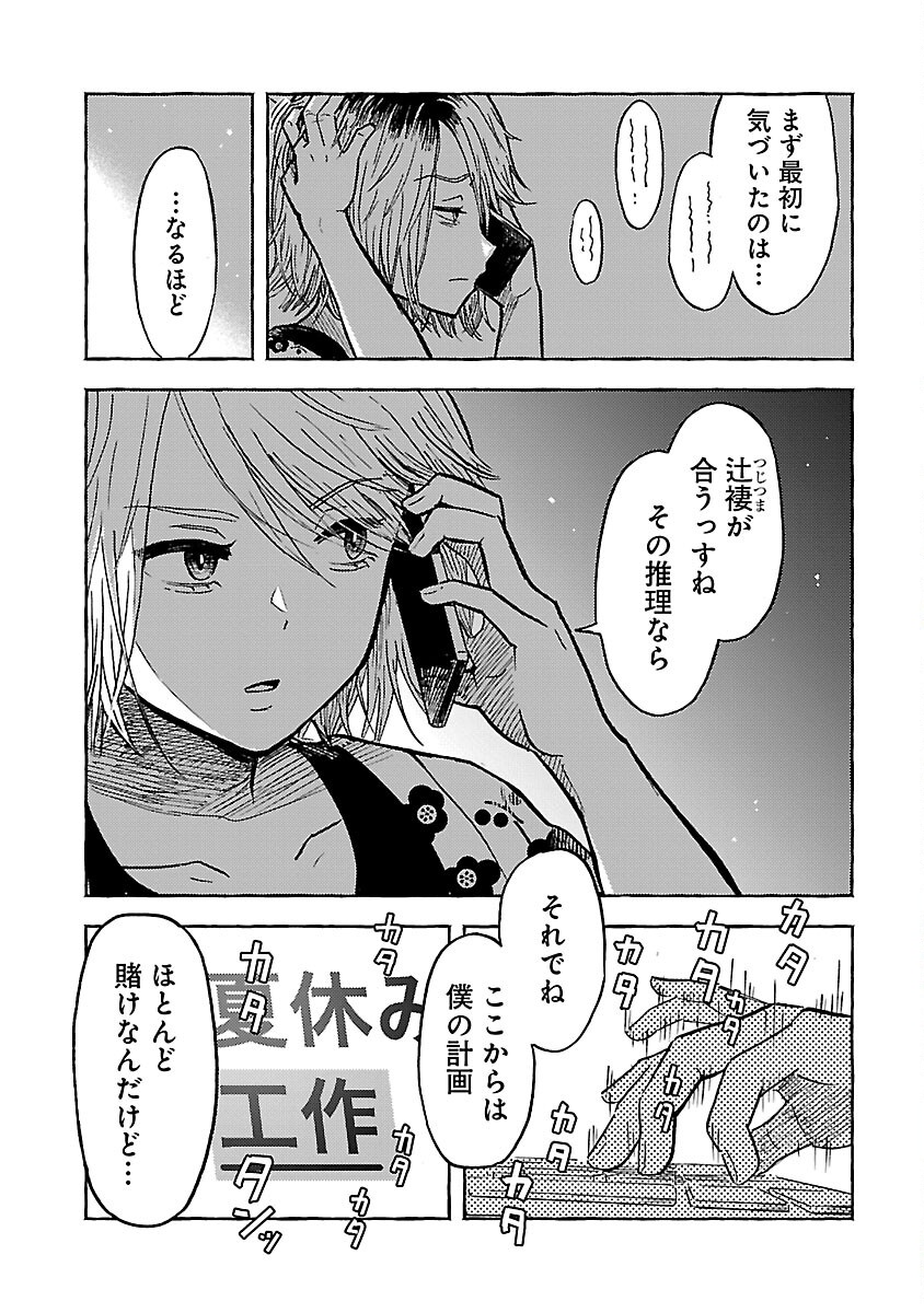 アウターQ 弱小Webマガジンの事件簿 第12話 - Page 13