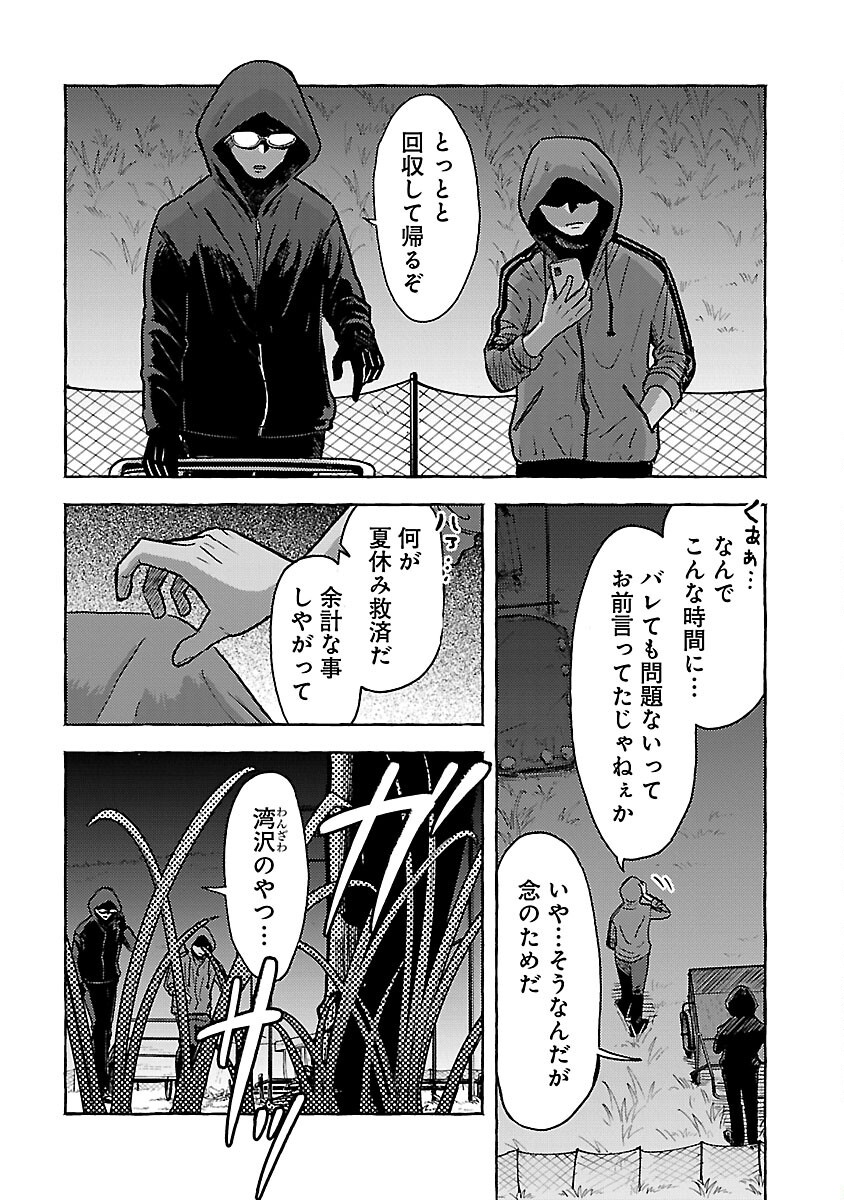 アウターQ 弱小Webマガジンの事件簿 第12話 - Page 16