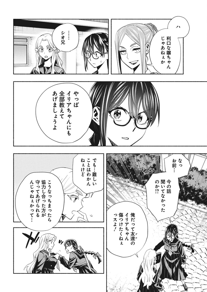 アウトレイジョウ 第23話 - Page 8