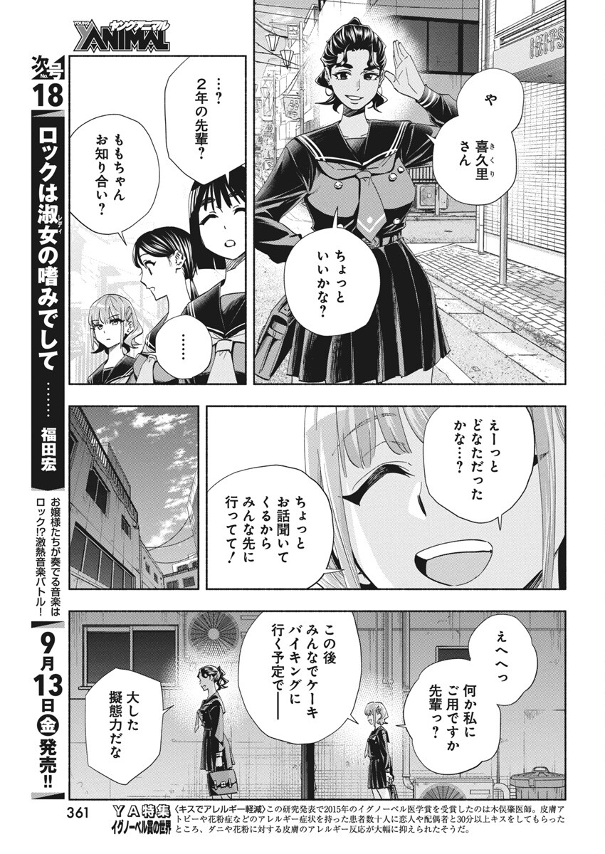 アウトレイジョウ 第23話 - Page 15