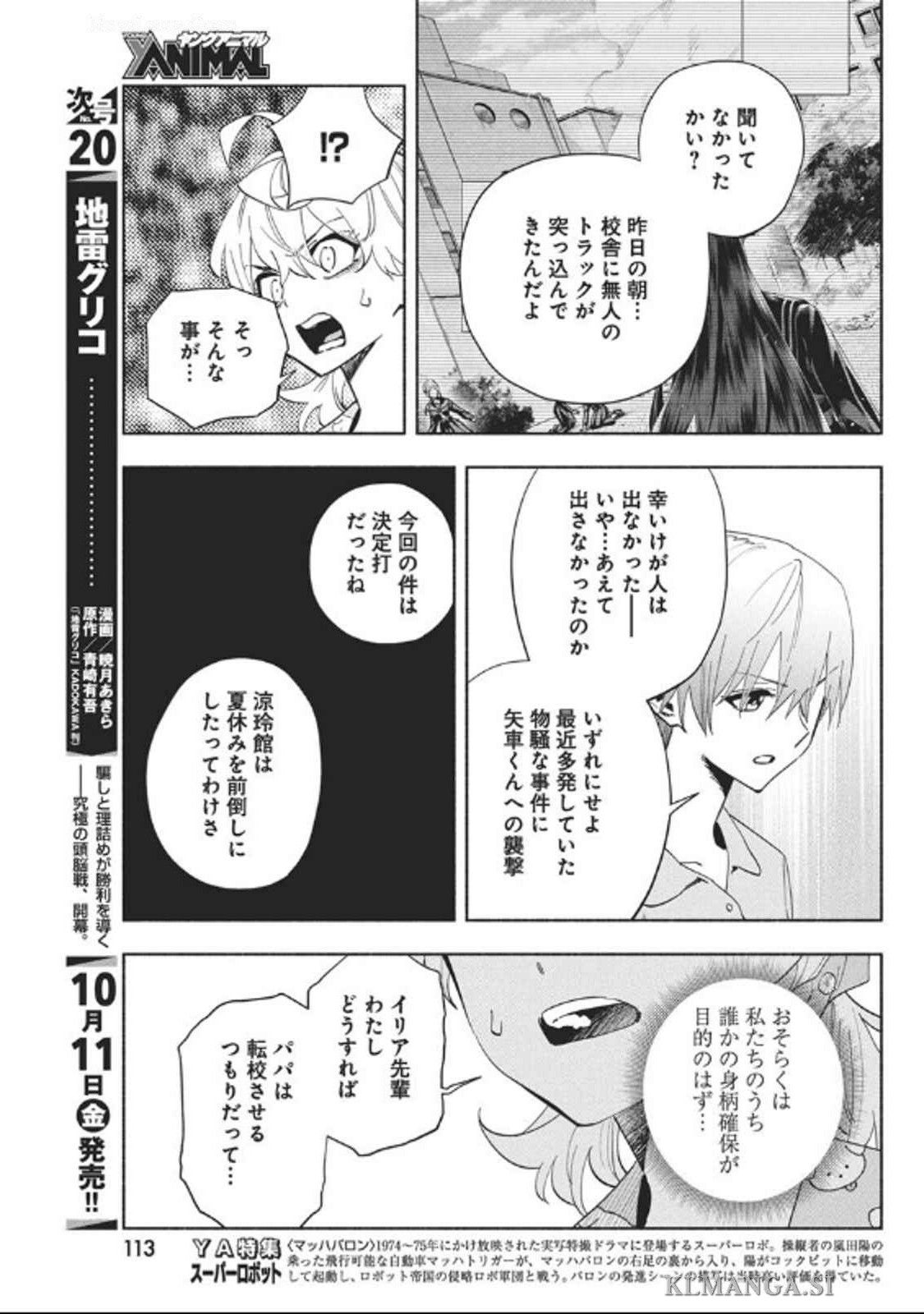 アウトレイジョウ 第25話 - Page 5