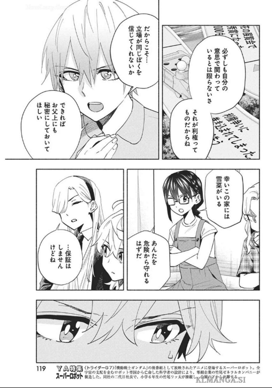 アウトレイジョウ 第25話 - Page 11