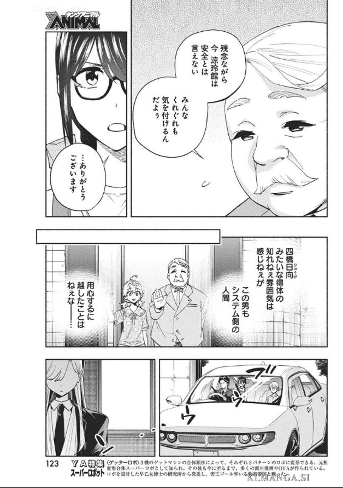 アウトレイジョウ 第25話 - Page 15