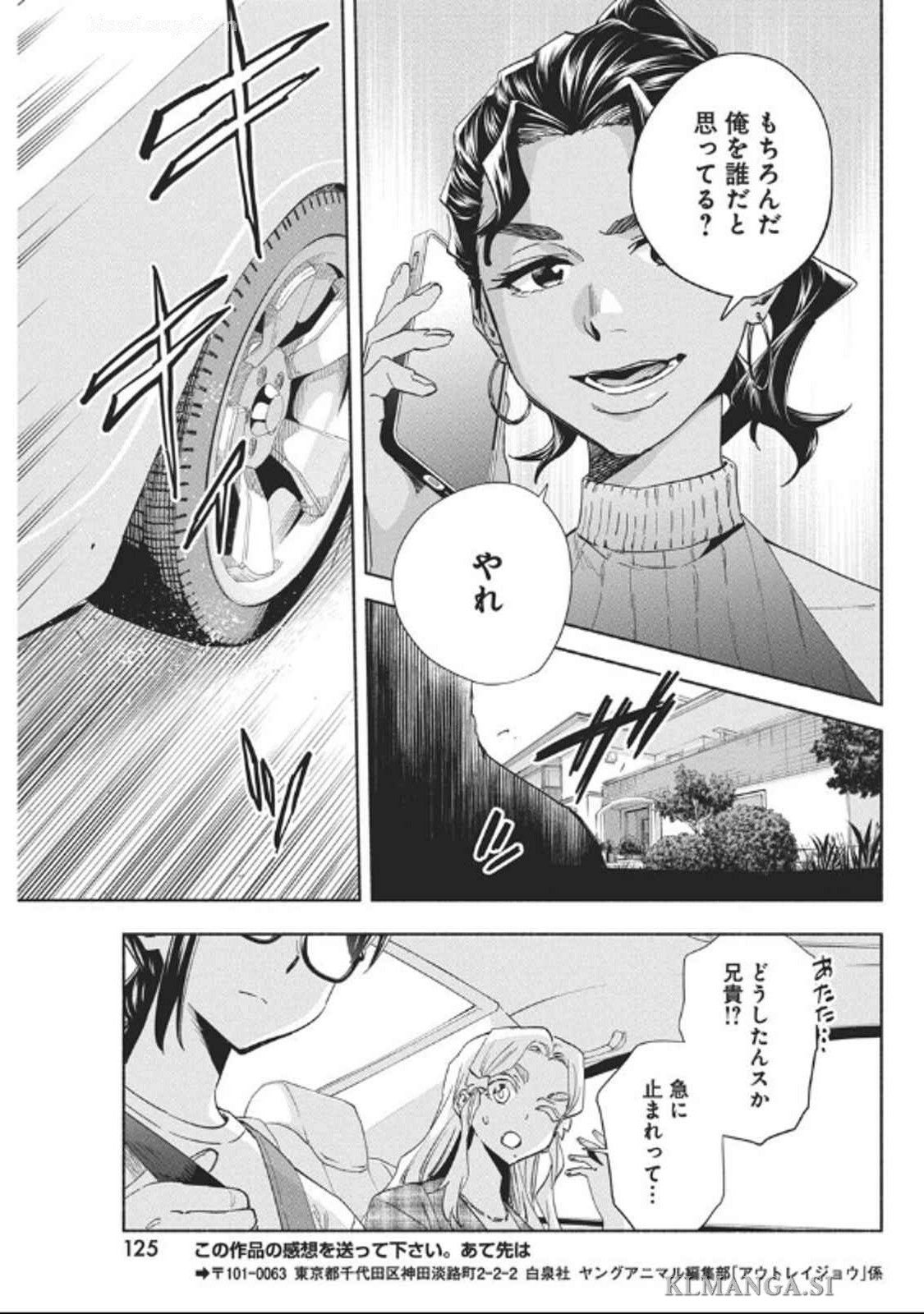 アウトレイジョウ 第25話 - Page 17