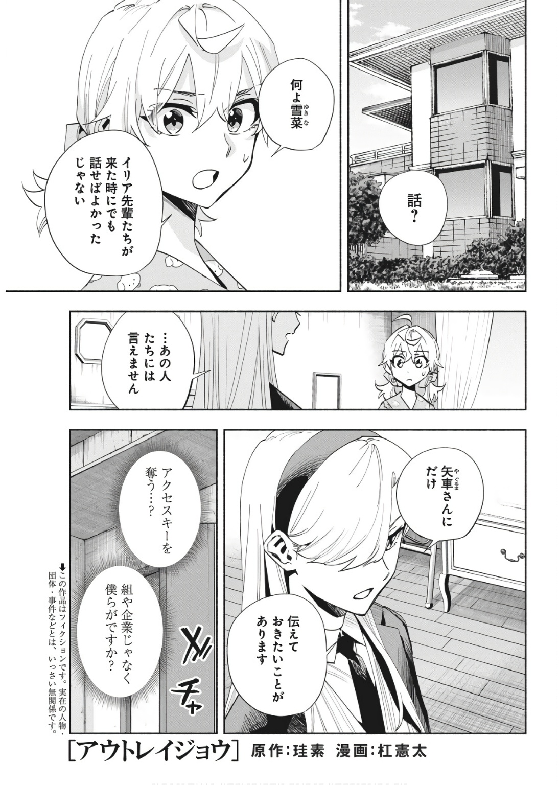 アウトレイジョウ 第26話 - Page 1